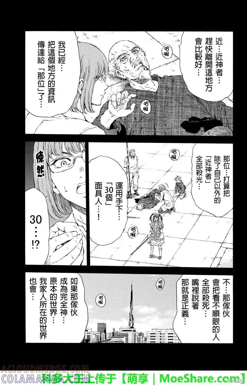 《天空追击》第113话 第13页