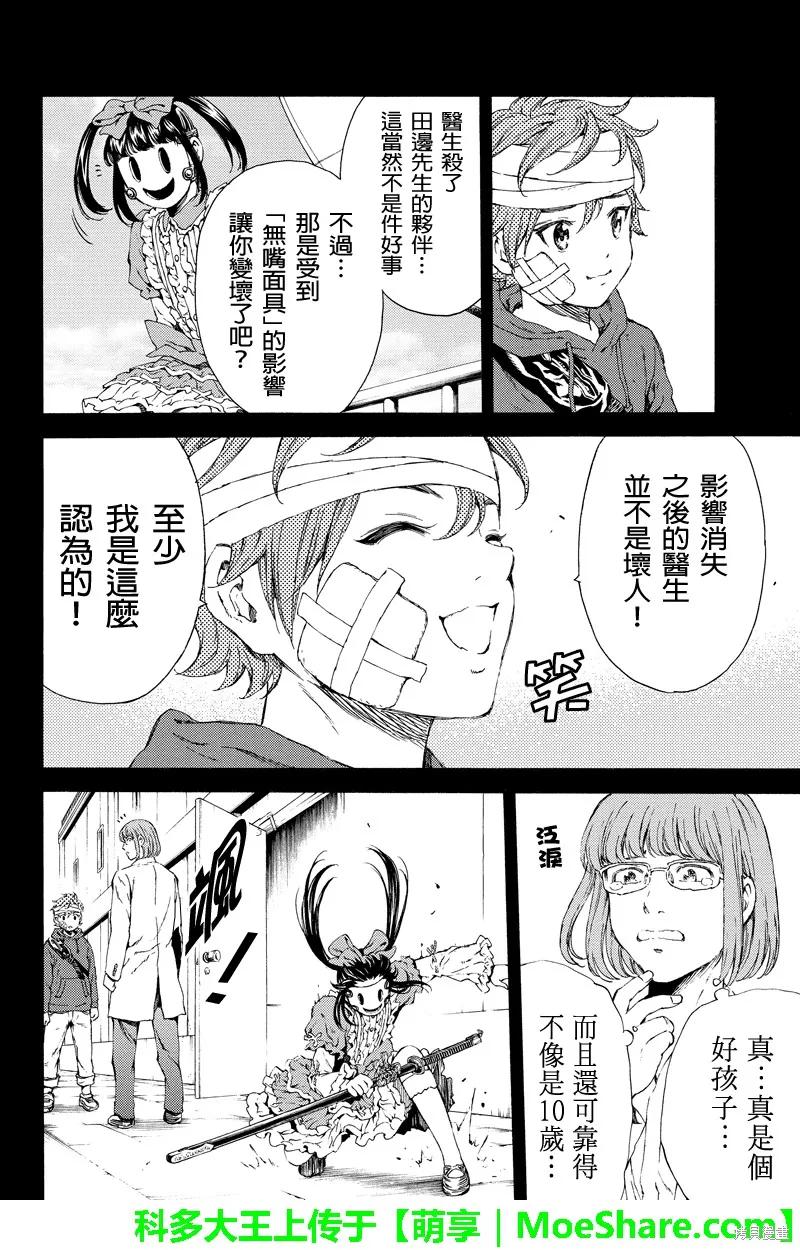 《天空追击》第113话 第4页