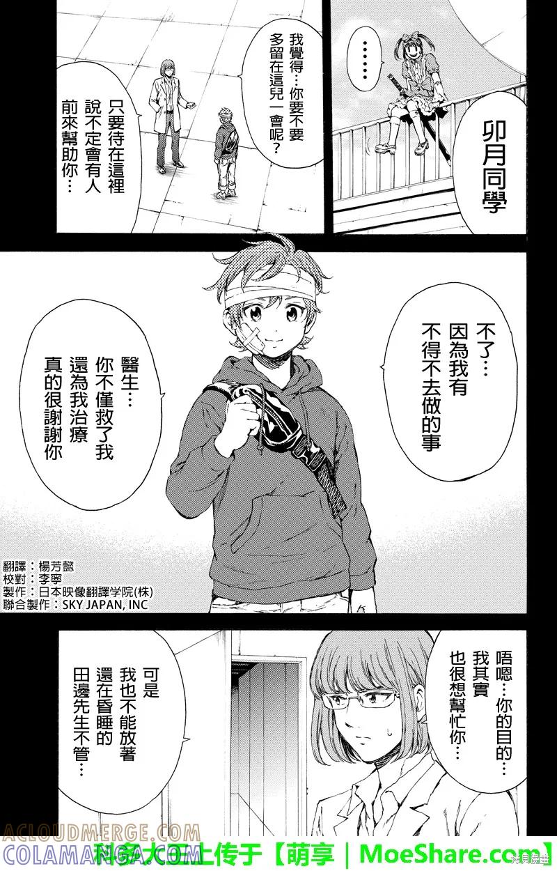 《天空追击》第113话 第3页