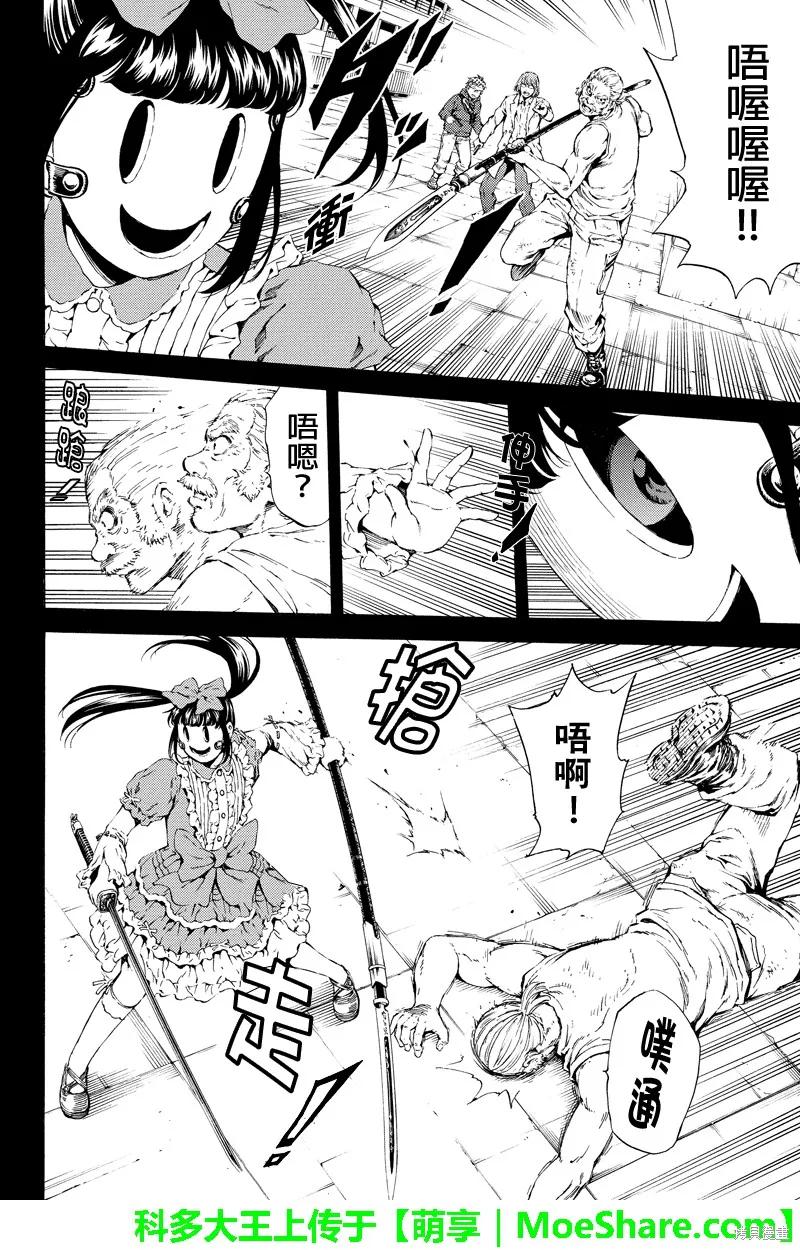 《天空追击》第113话 第10页