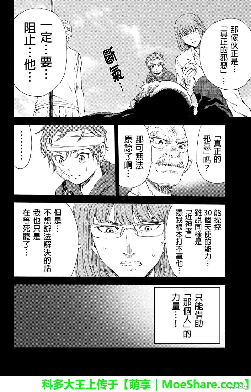 《天空追击》第113话 第14页