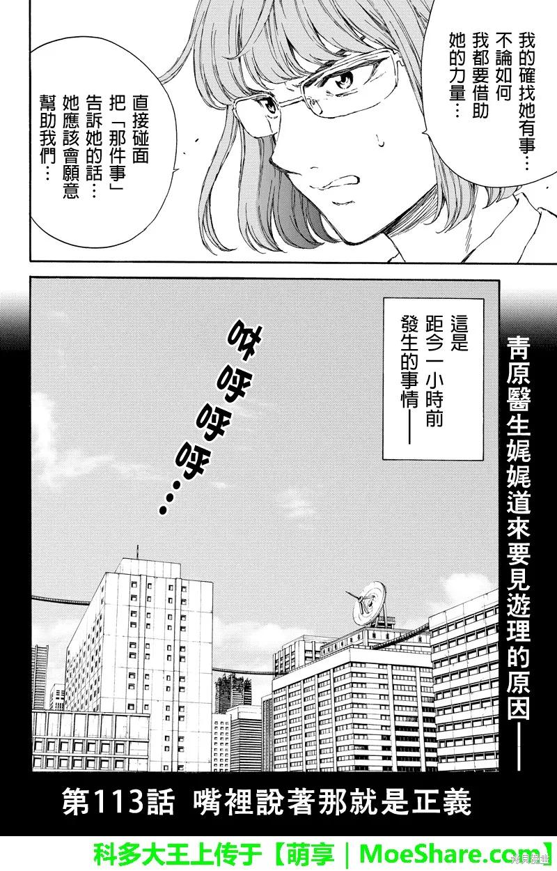 《天空追击》第113话 第2页