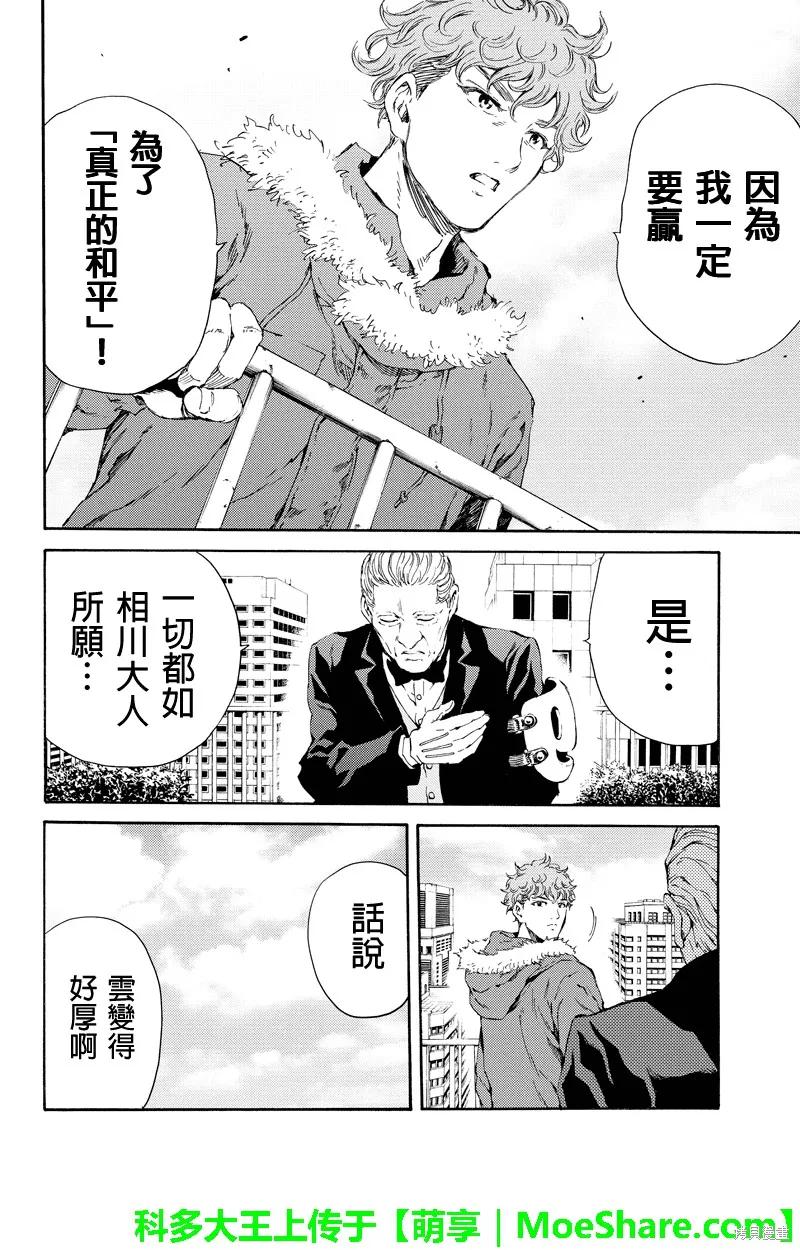 《天空追击》第114话 第12页
