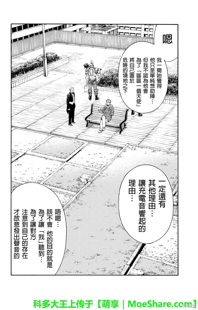 《天空追击》第114话 第8页