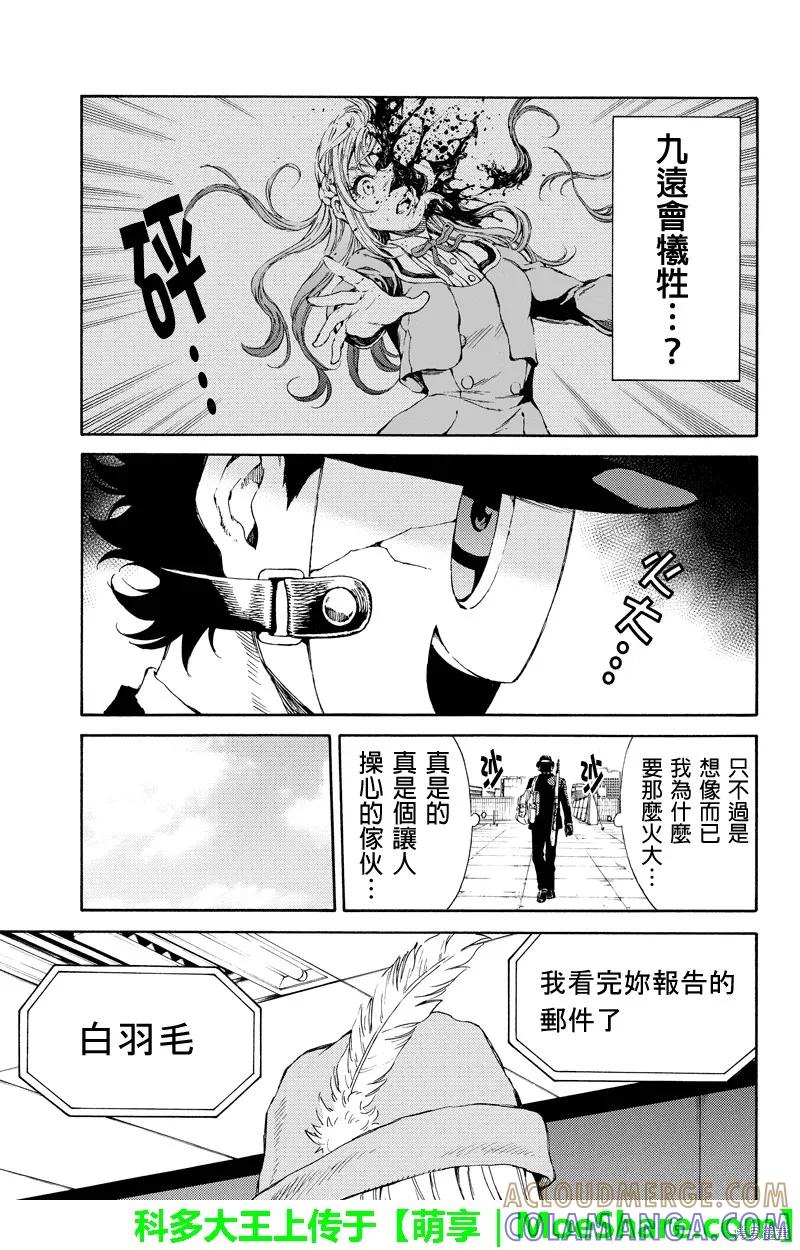 《天空追击》第114话 第3页