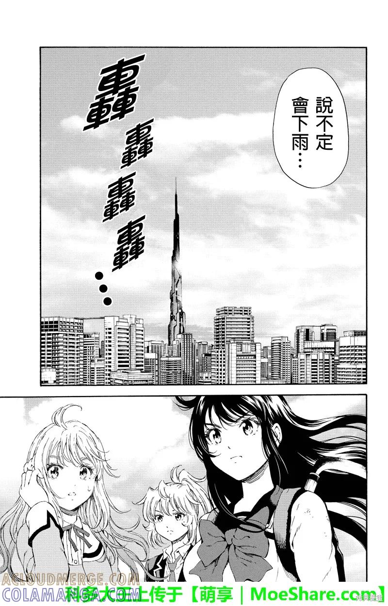 《天空追击》第114话 第13页