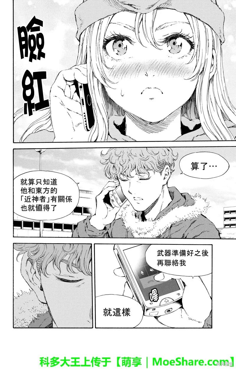 《天空追击》第114话 第6页