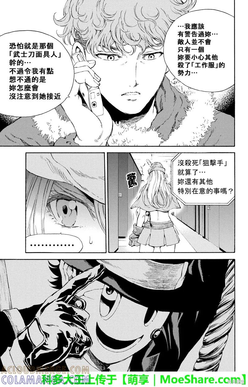 《天空追击》第114话 第5页