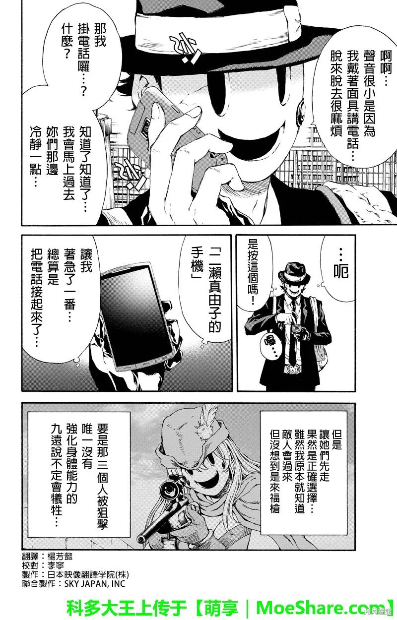 《天空追击》第114话 第2页