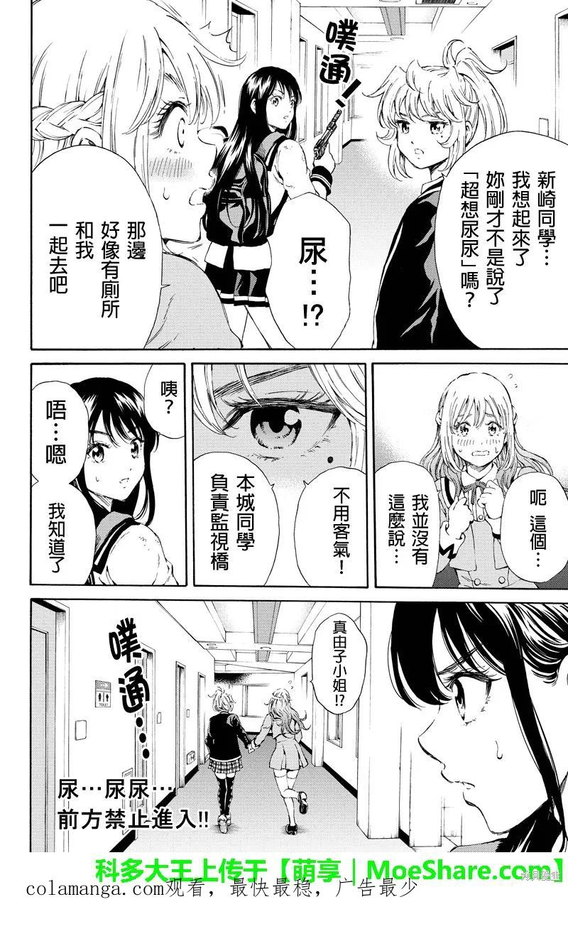 《天空追击》第114话 第16页