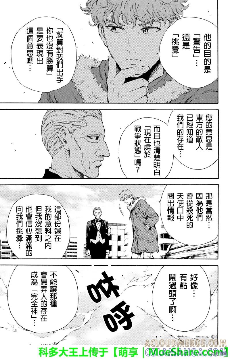《天空追击》第114话 第9页