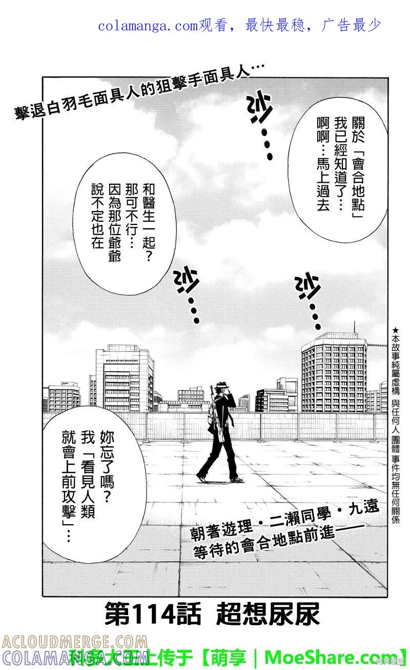 《天空追击》第114话 第1页