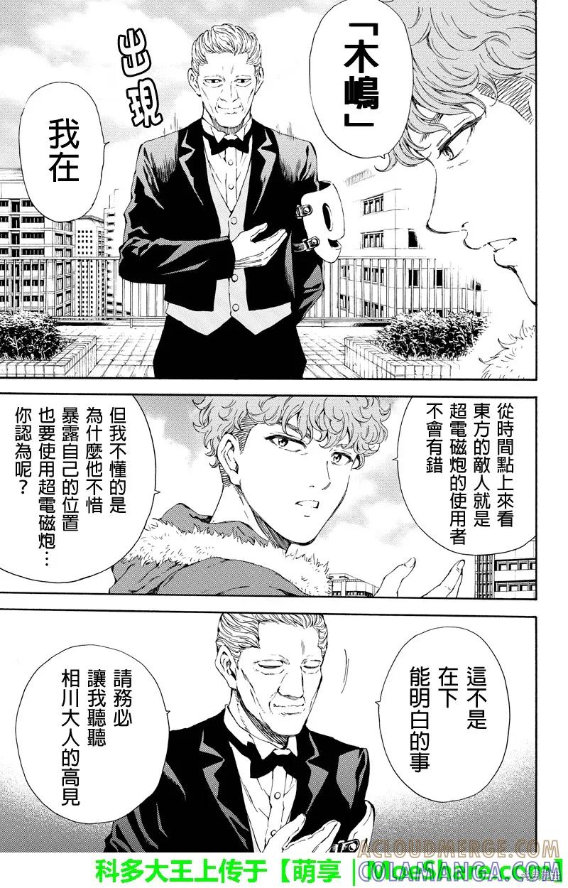 《天空追击》第114话 第7页