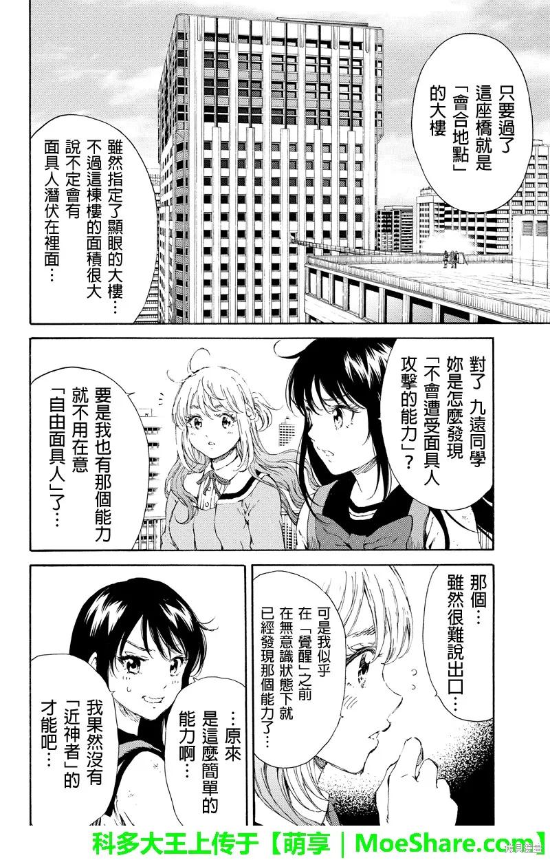 《天空追击》第114话 第14页
