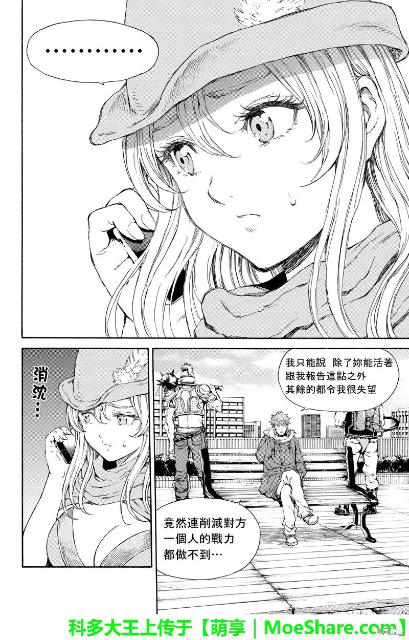 《天空追击》第114话 第4页