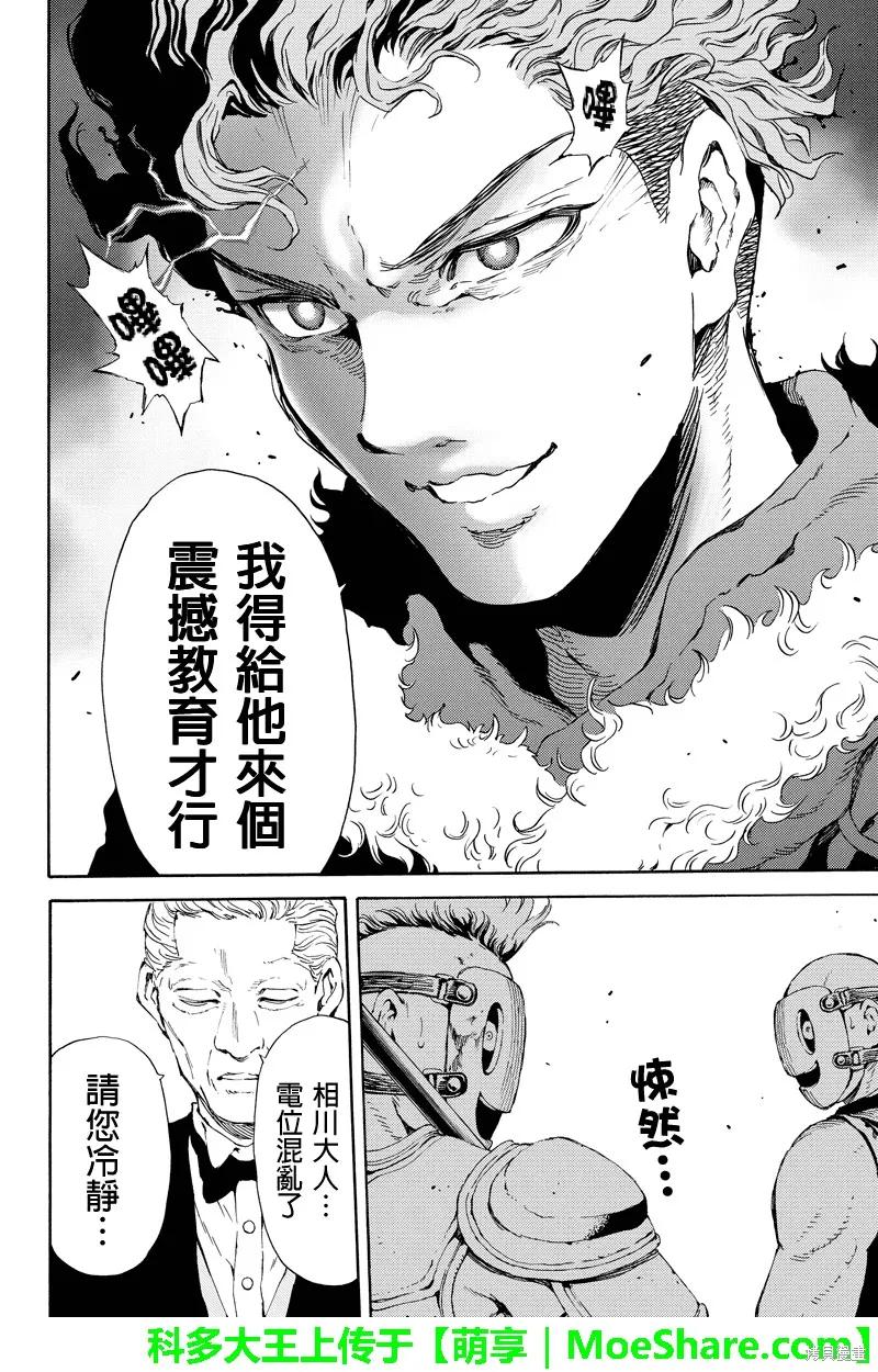 《天空追击》第114话 第10页