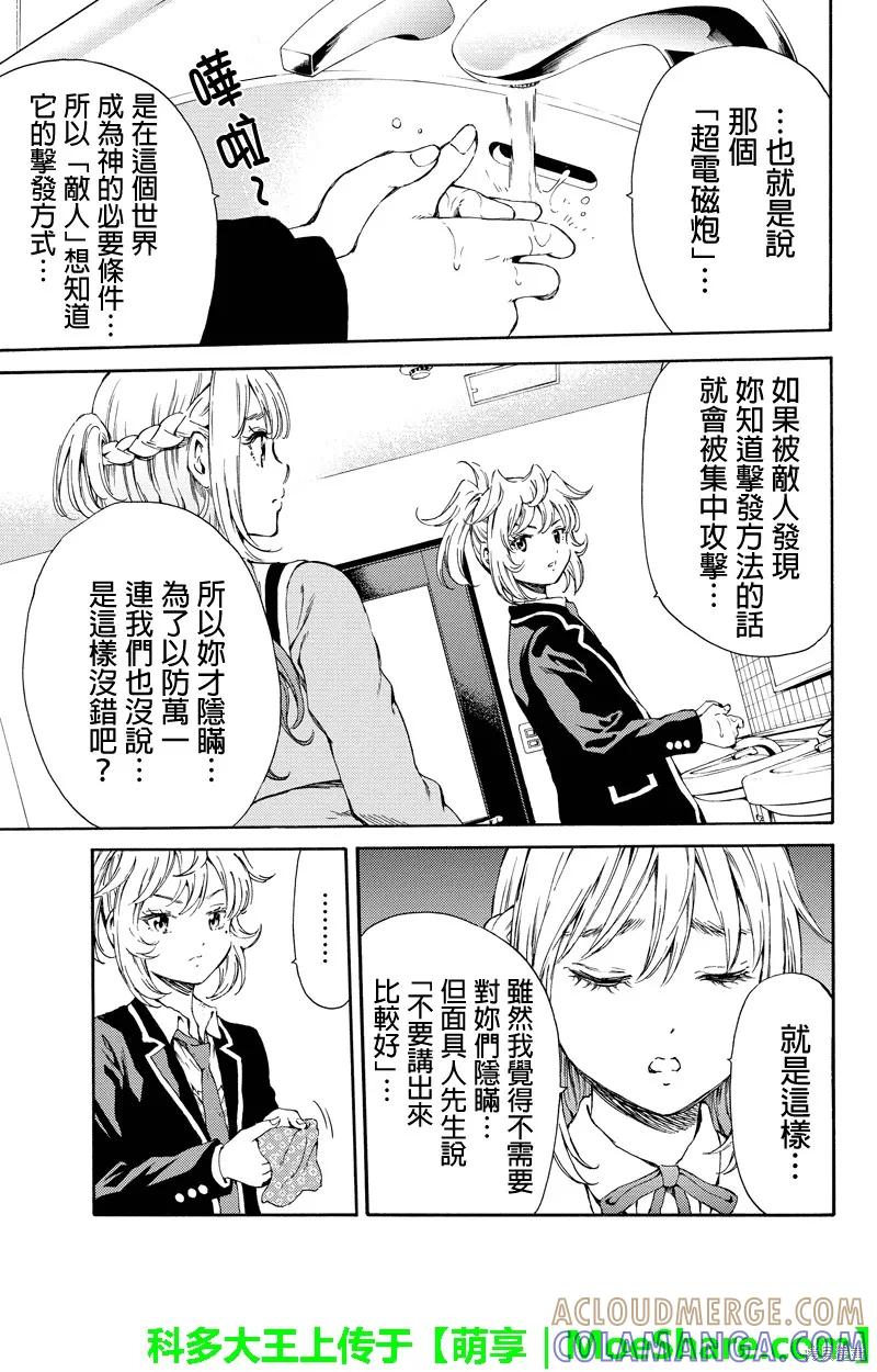 《天空追击》第115话 第11页