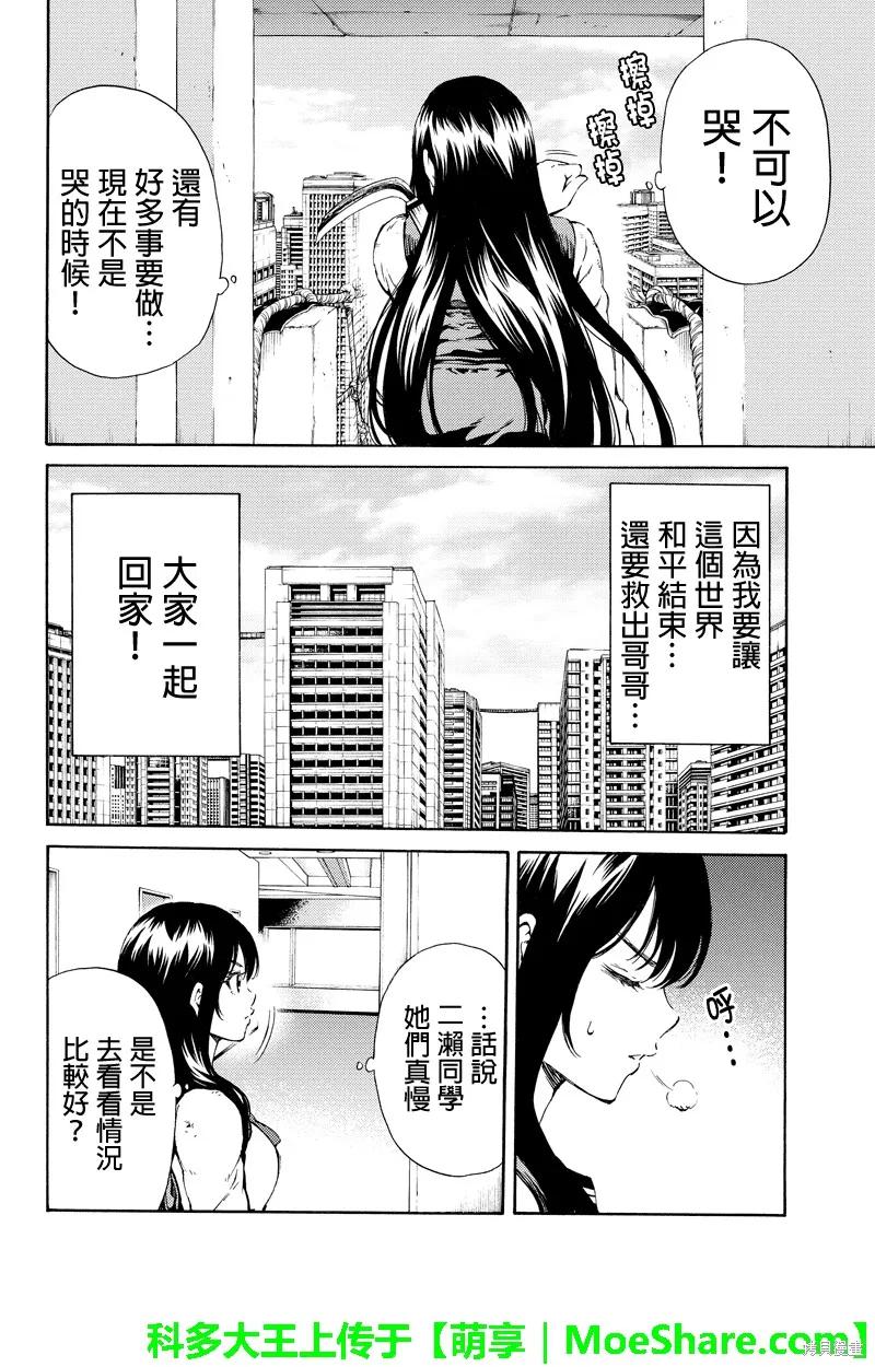 《天空追击》第115话 第8页