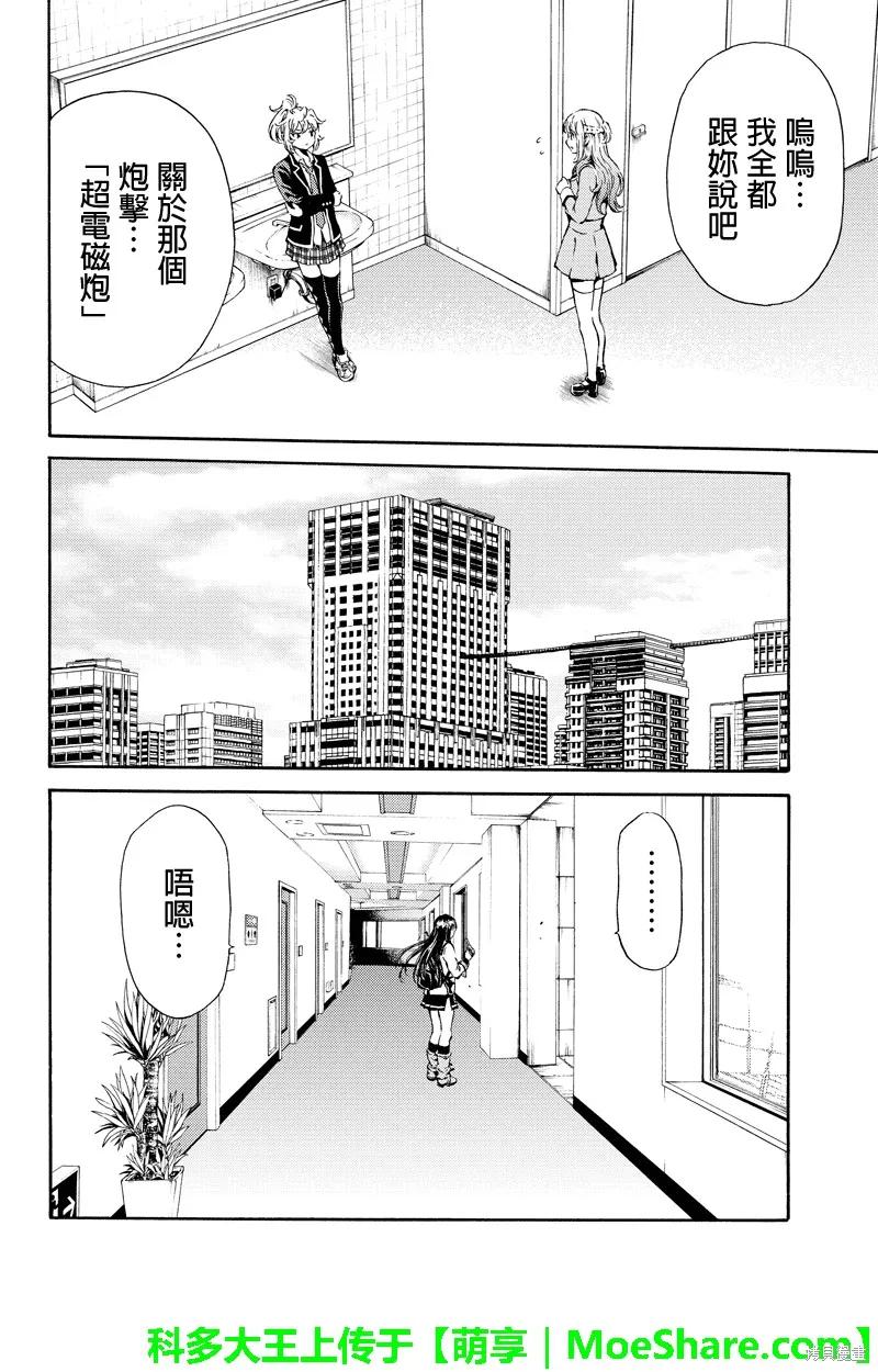 《天空追击》第115话 第6页