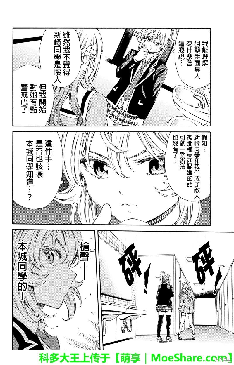 《天空追击》第115话 第12页