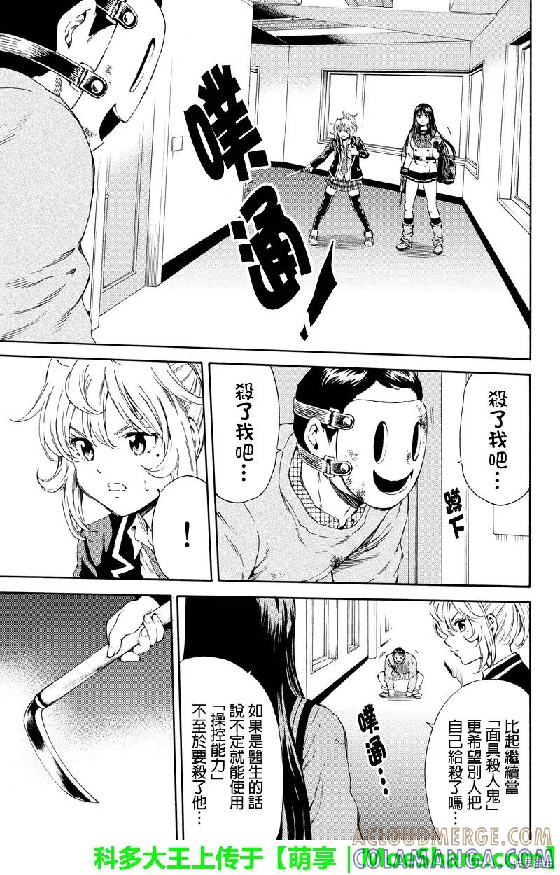 《天空追击》第115话 第15页