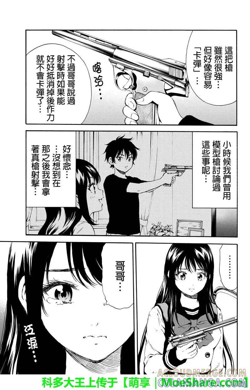 《天空追击》第115话 第7页
