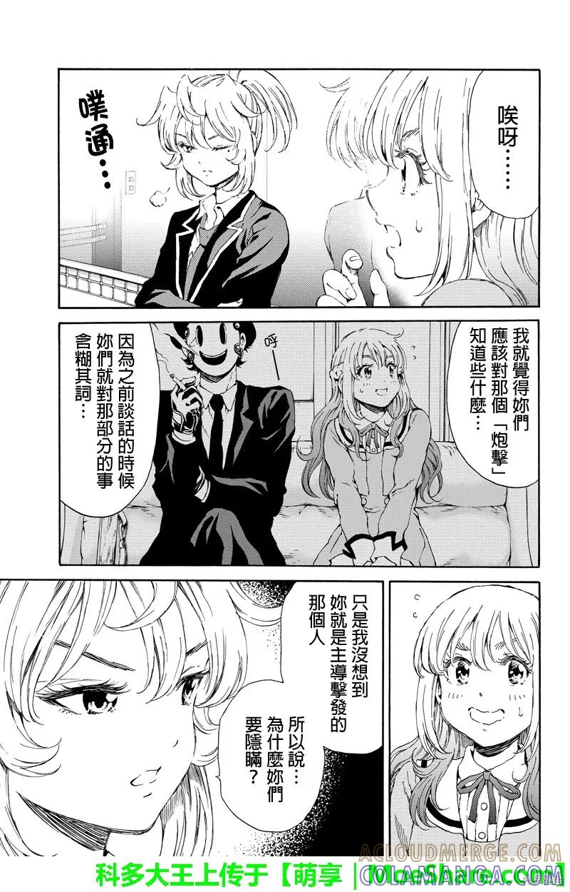 《天空追击》第115话 第5页