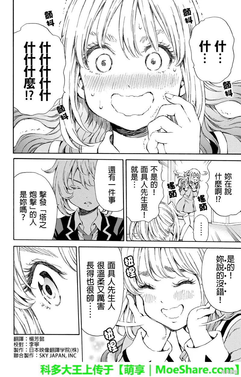 《天空追击》第115话 第4页