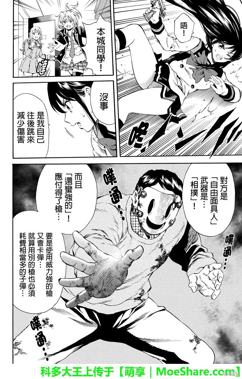 《天空追击》第115话 第14页
