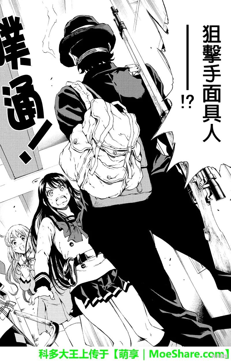 《天空追击》第116话 第10页