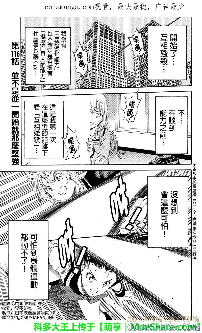 《天空追击》第116话 第1页