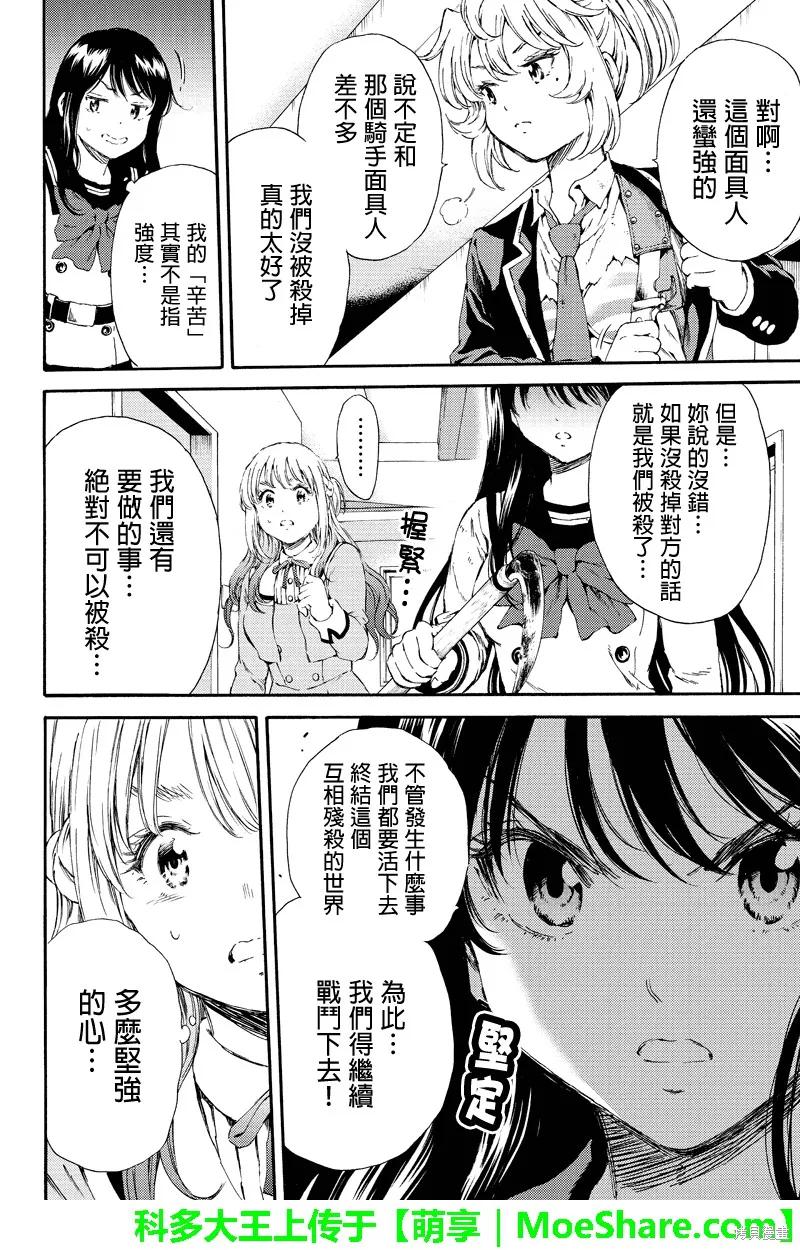 《天空追击》第116话 第8页