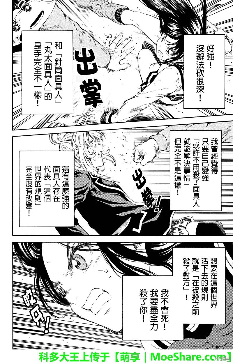 《天空追击》第116话 第4页