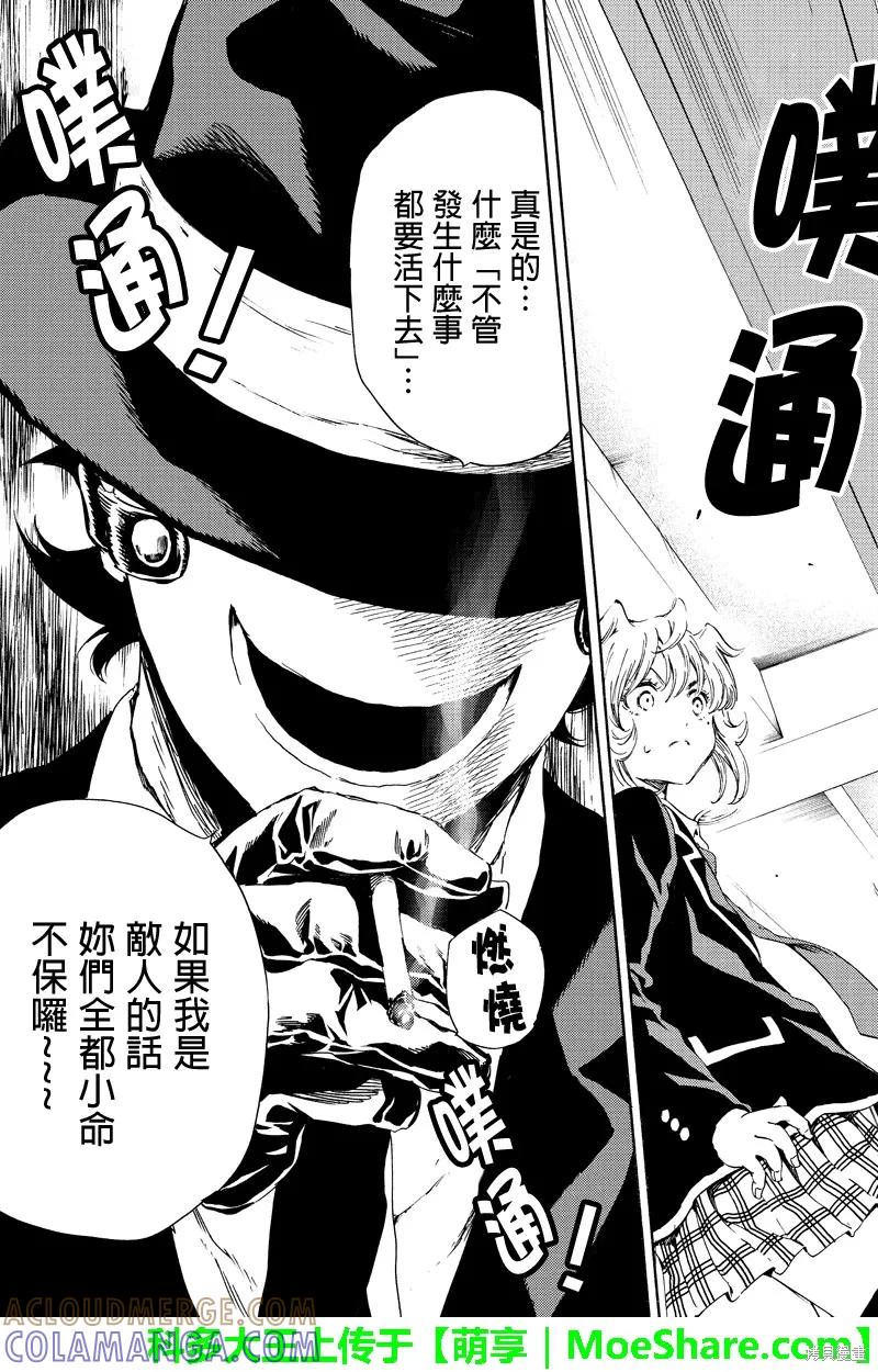 《天空追击》第116话 第11页