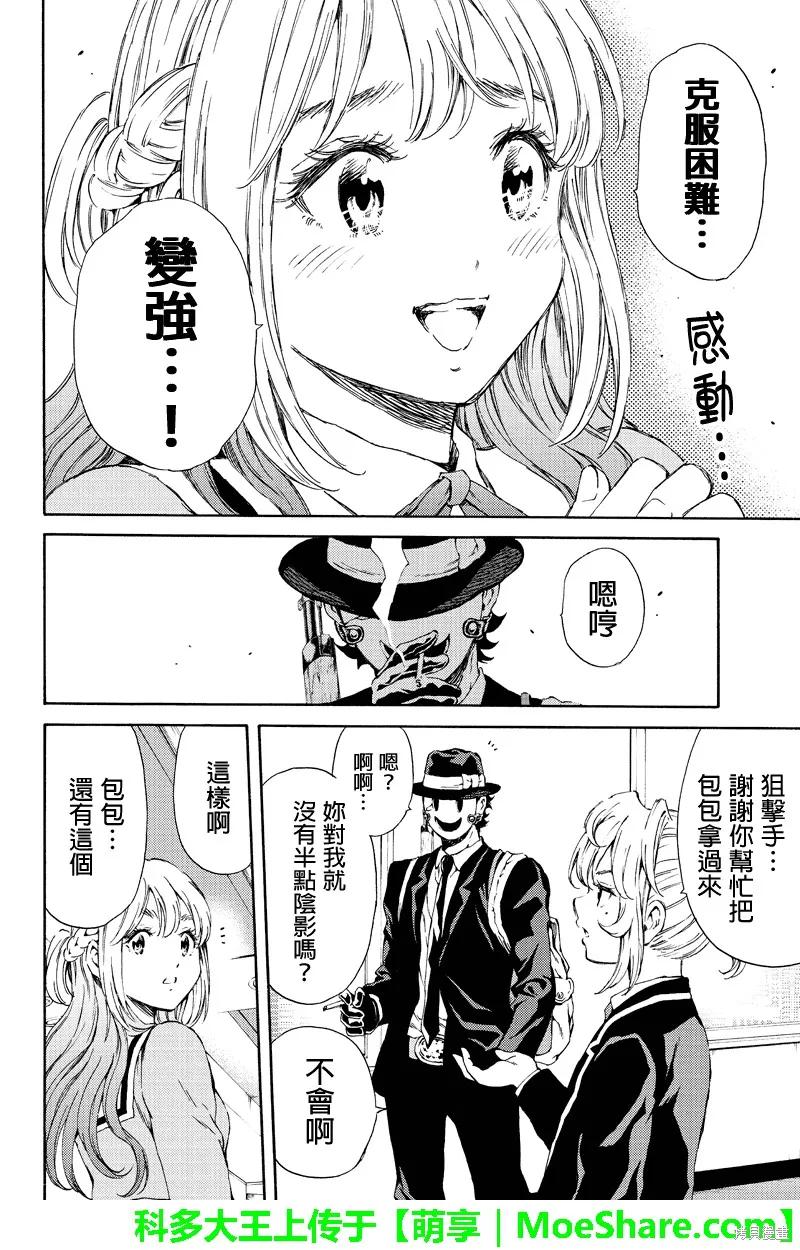 《天空追击》第116话 第14页