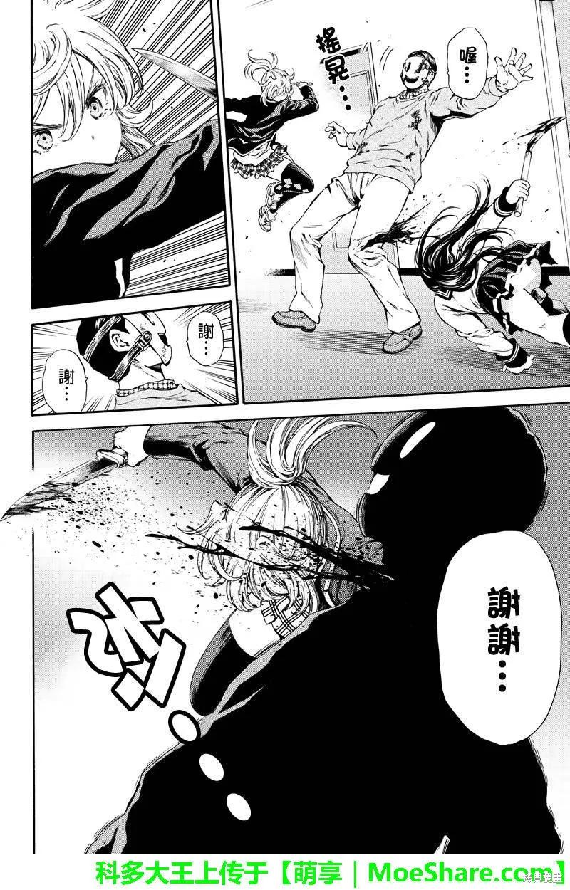 《天空追击》第116话 第6页