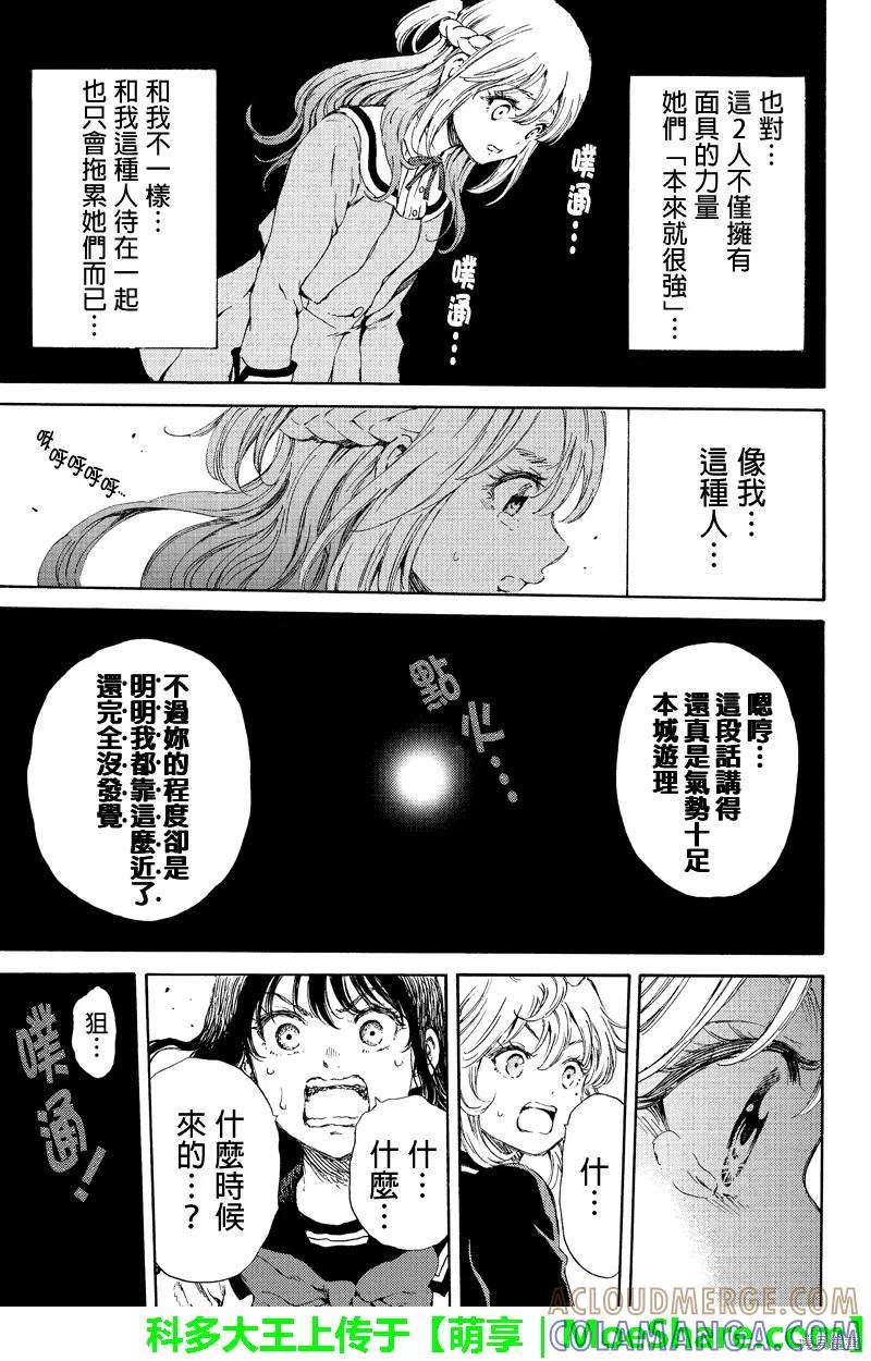 《天空追击》第116话 第9页