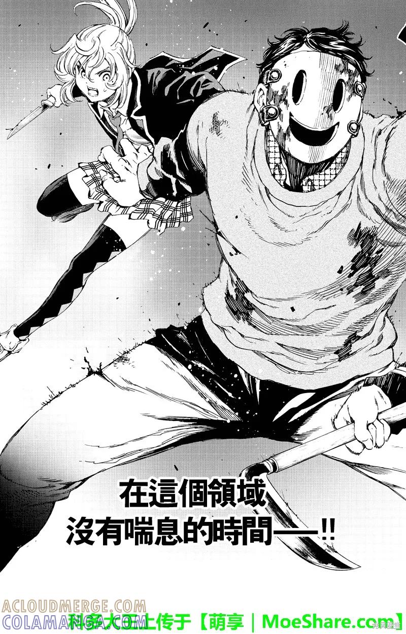 《天空追击》第116话 第3页