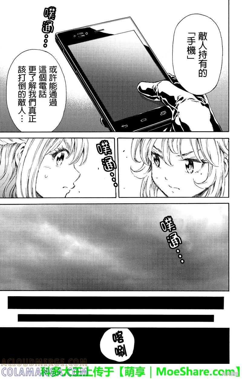 《天空追击》第116话 第15页