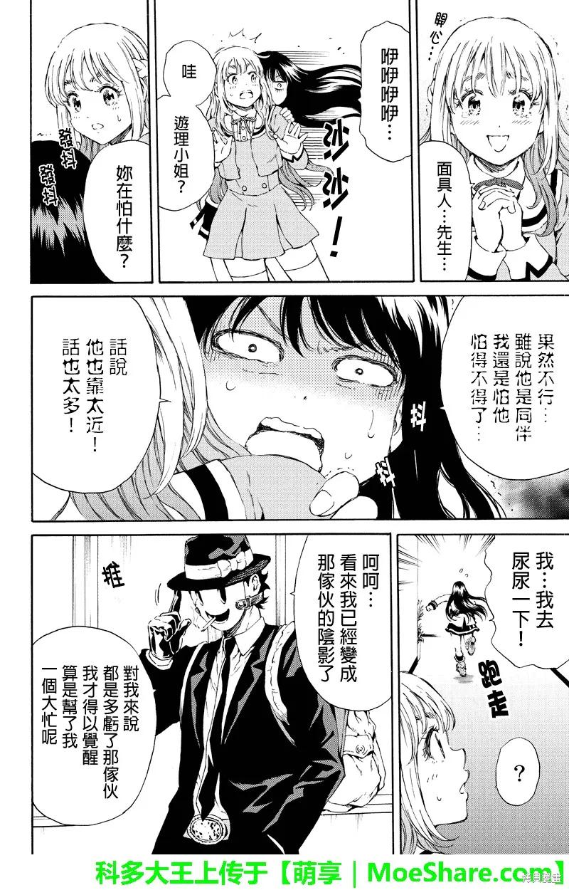 《天空追击》第116话 第12页