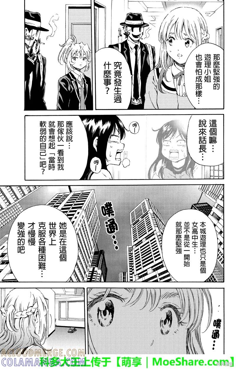 《天空追击》第116话 第13页