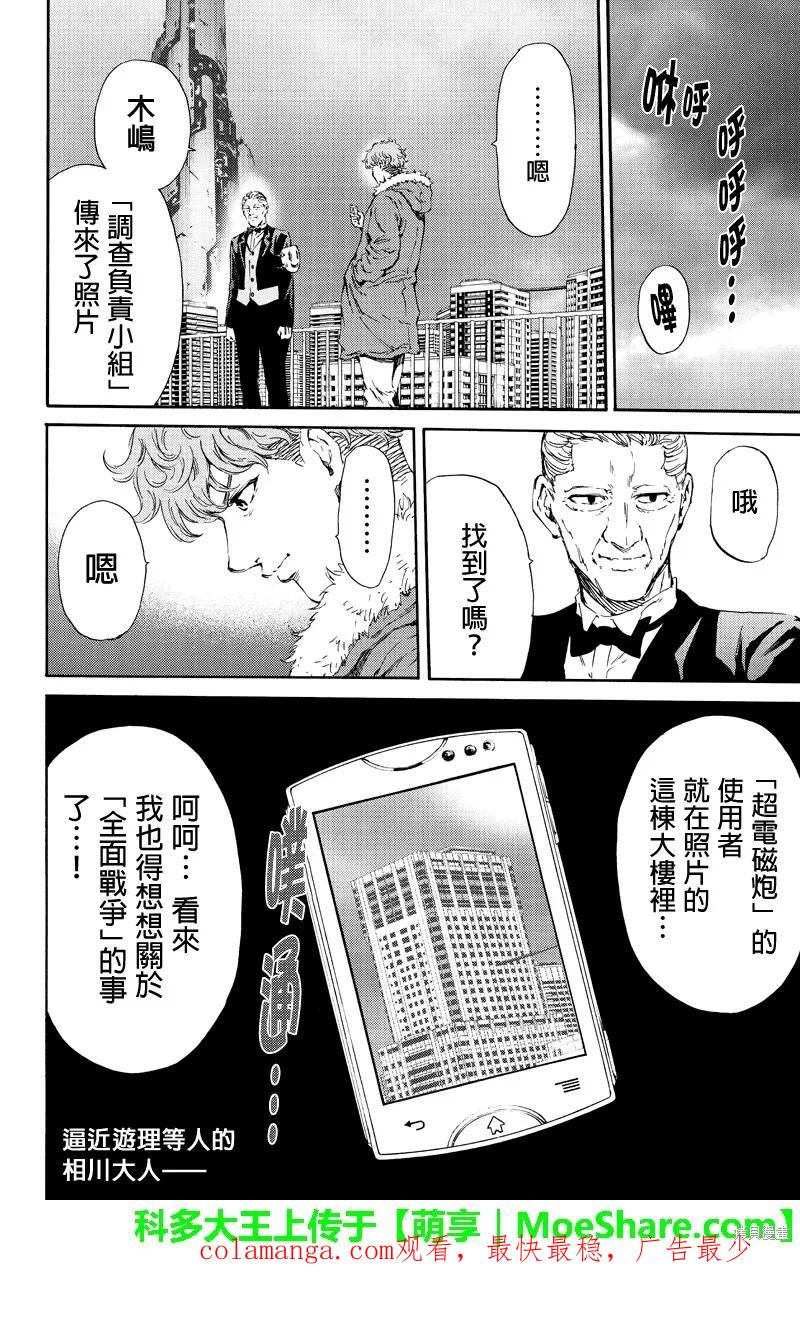 《天空追击》第116话 第16页