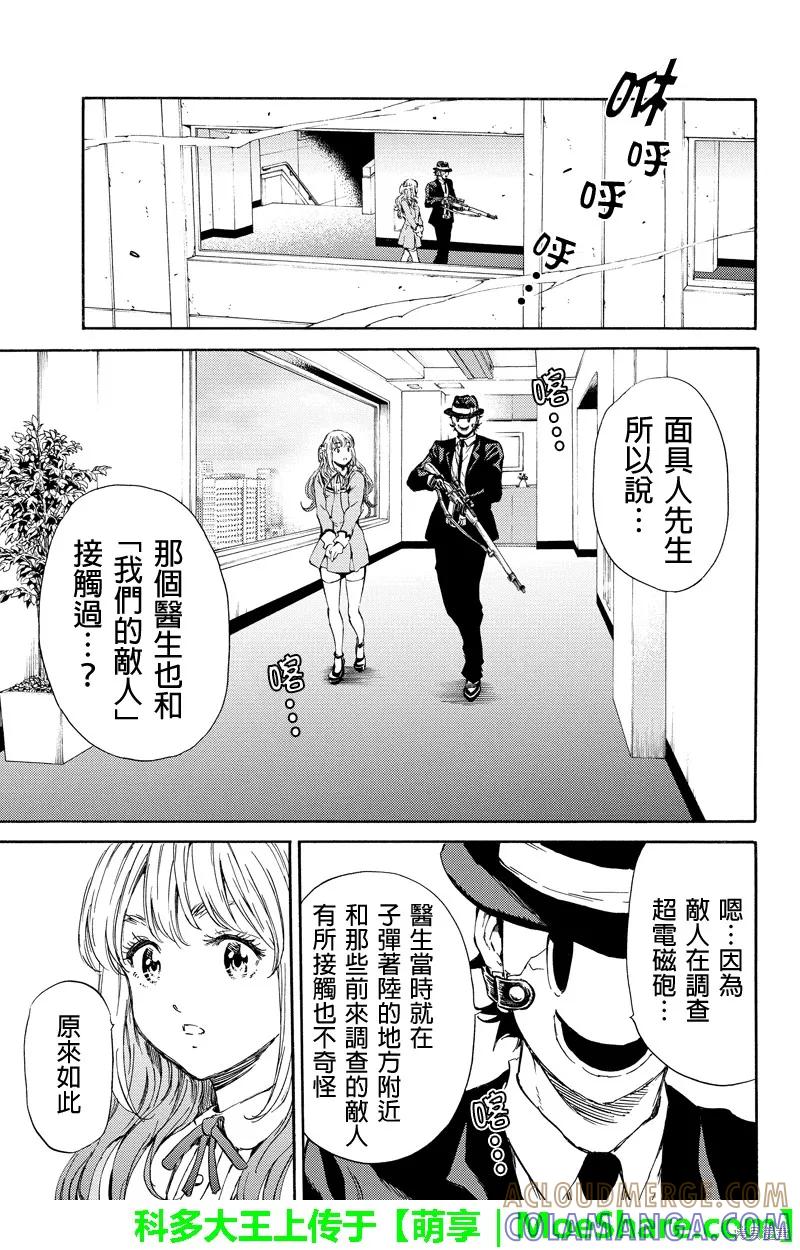 《天空追击》第117话 第7页