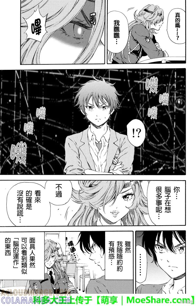 《天空追击》第117话 第13页
