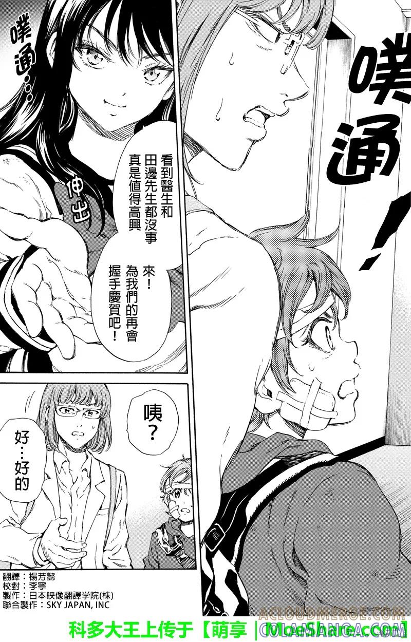 《天空追击》第117话 第3页