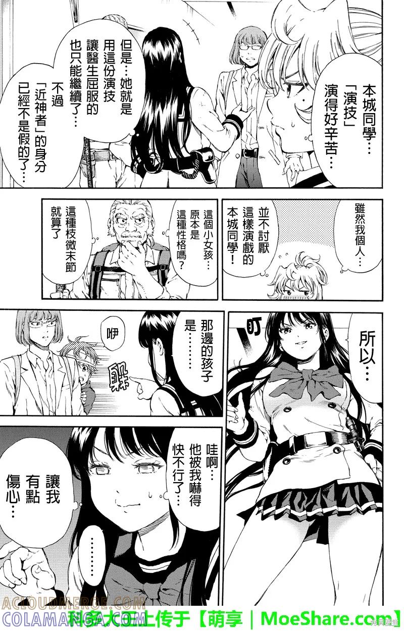 《天空追击》第117话 第5页