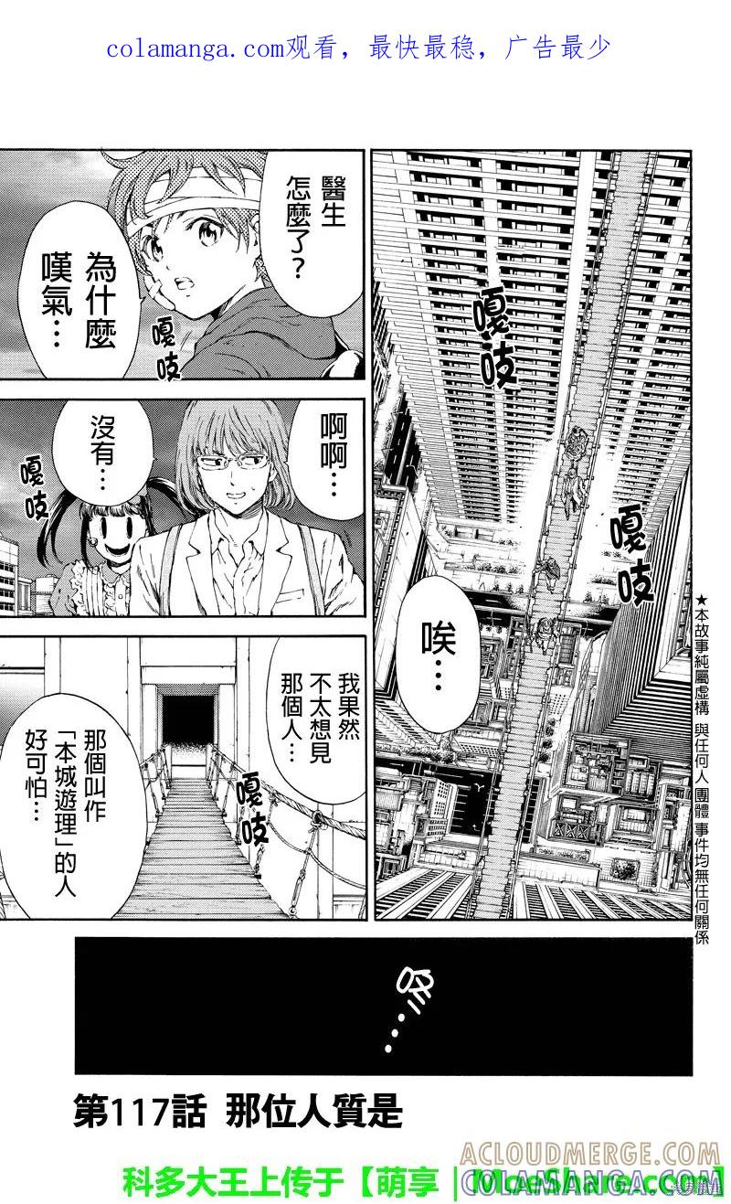《天空追击》第117话 第1页