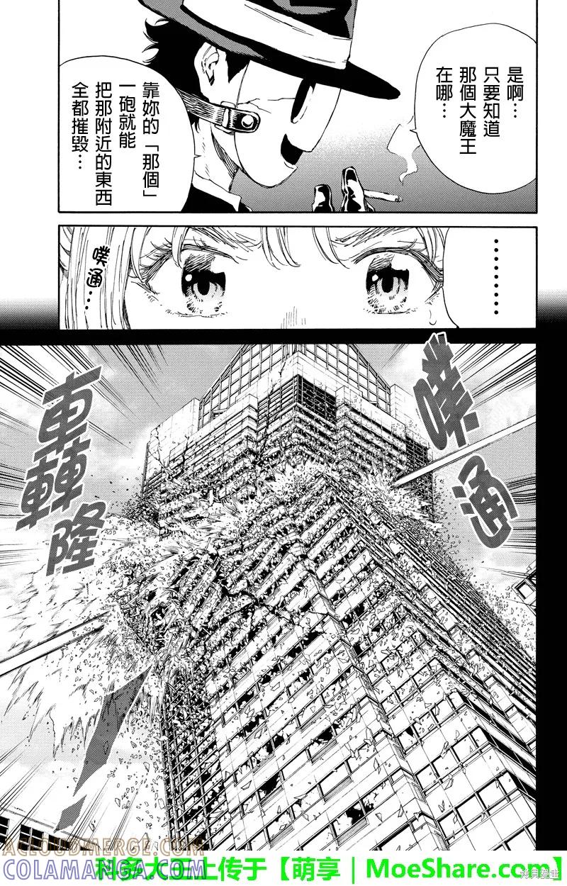 《天空追击》第117话 第9页
