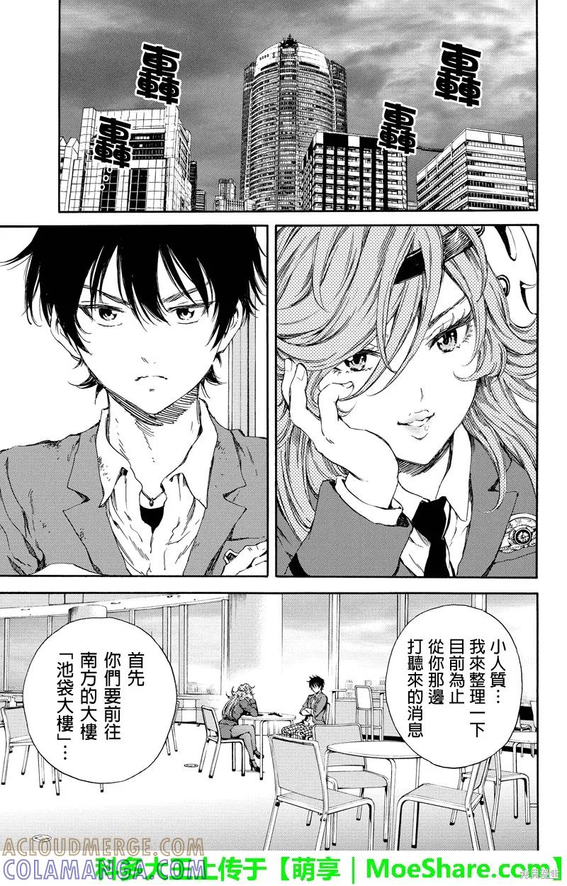 《天空追击》第117话 第11页