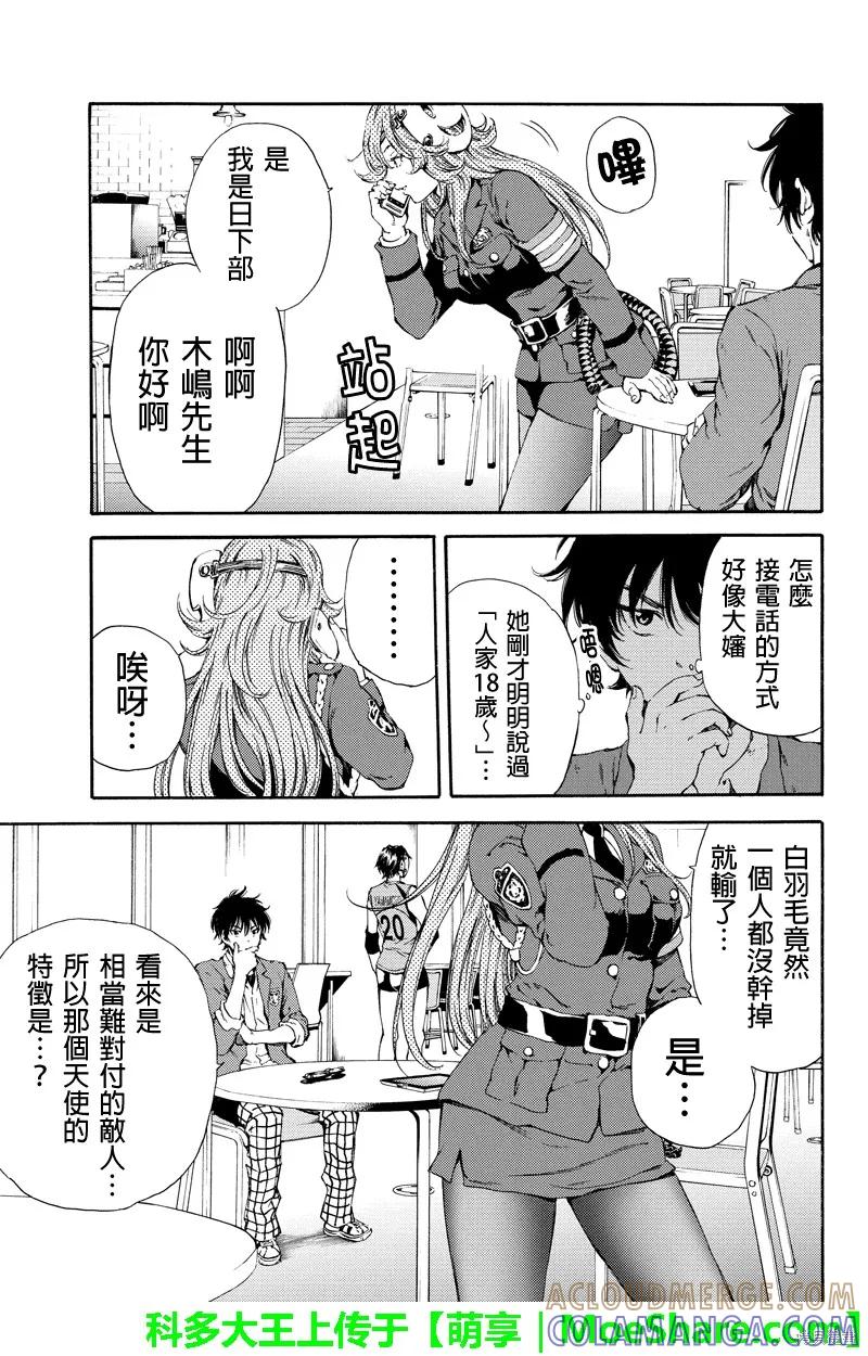 《天空追击》第117话 第15页